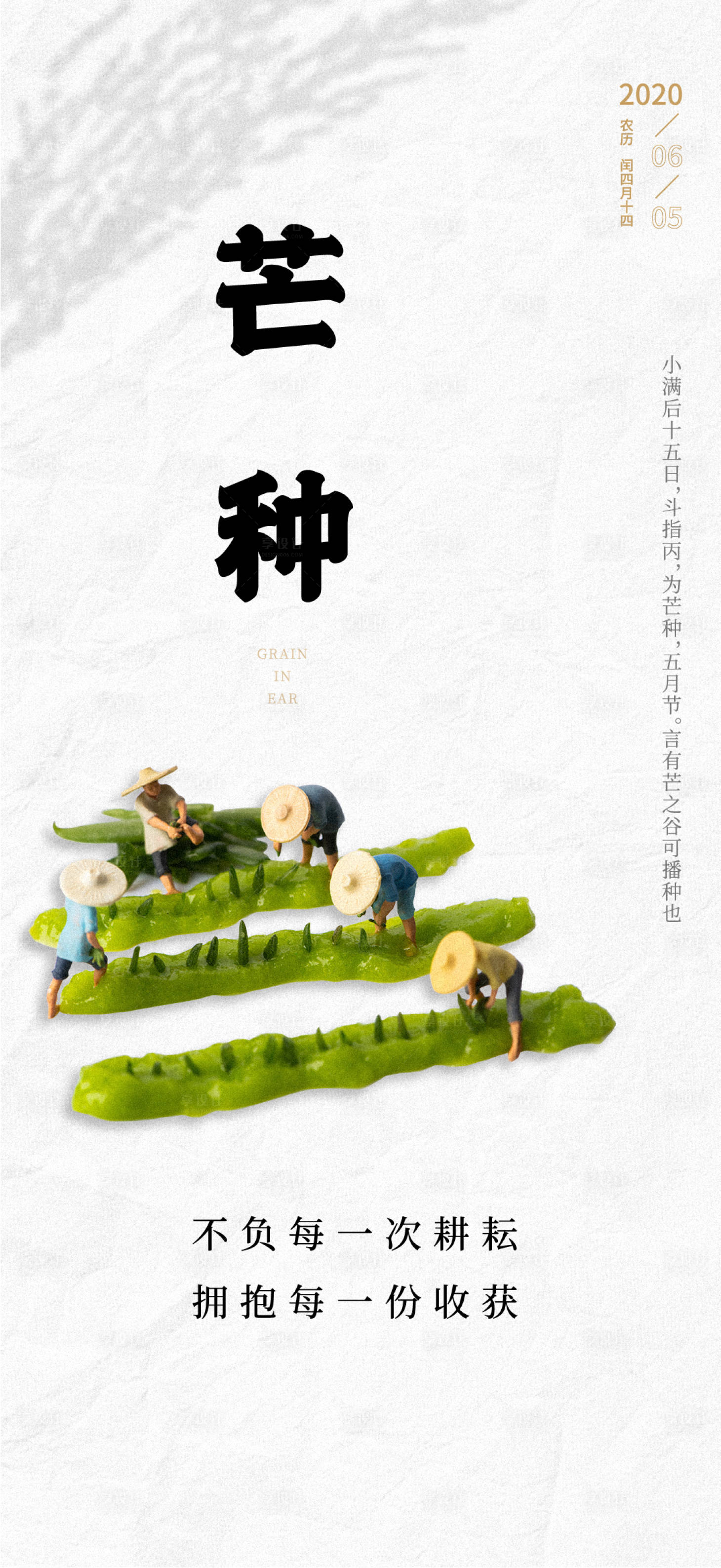 源文件下載【享設計】搜索編號：42520001062763218【芒種節日節氣海報】