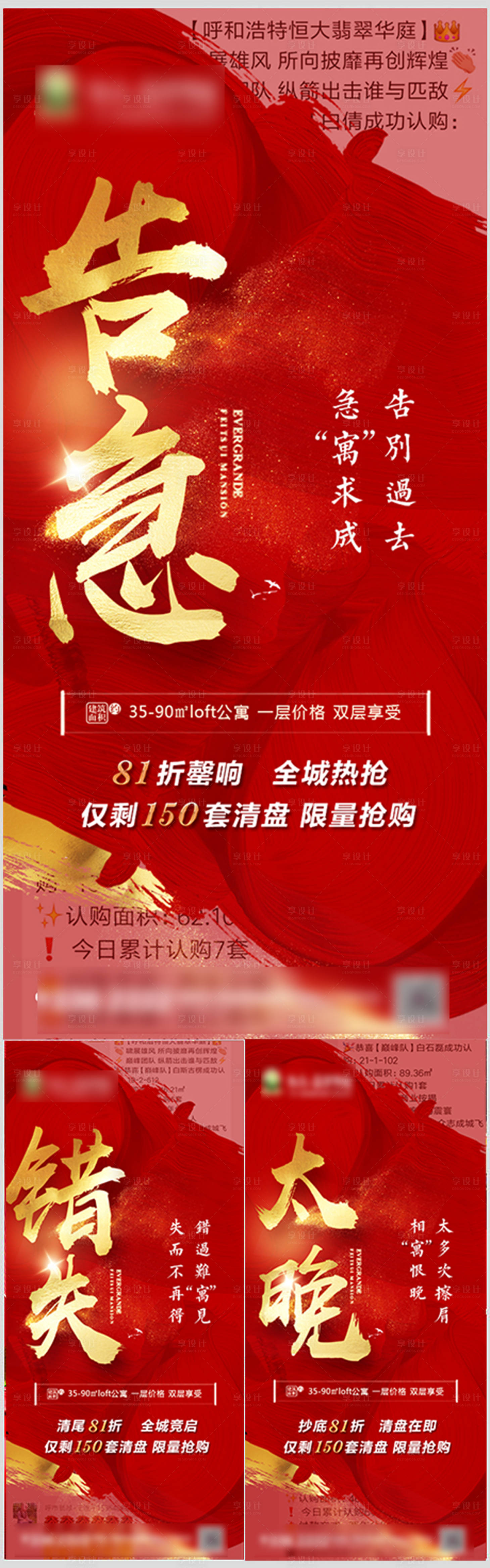 源文件下載【地產熱搶熱銷系列海報】編號：76190001104839200