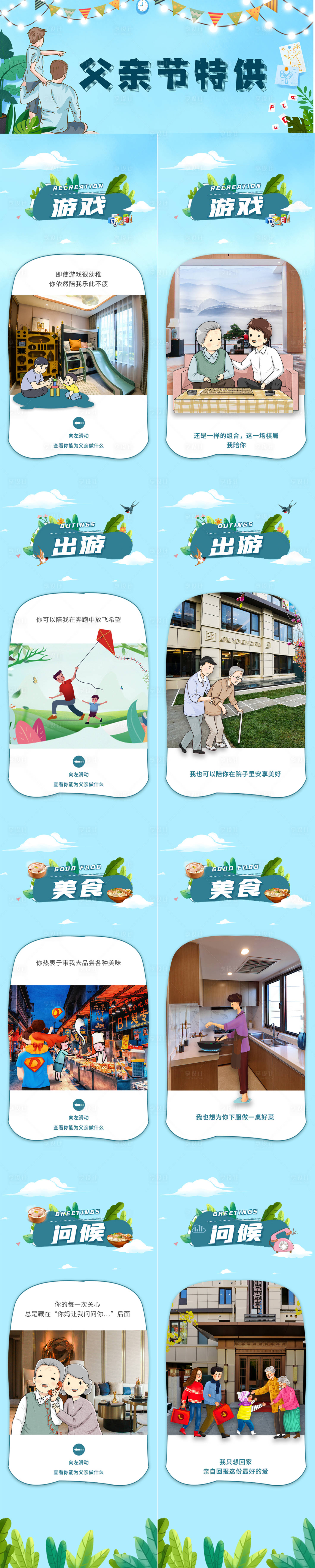 源文件下载【享设计】搜索编号：10120001182445098【父亲节】