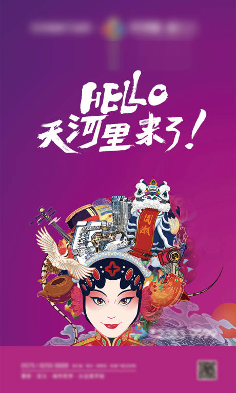 源文件下载【海报户外国潮岭南】编号：24440001231068995