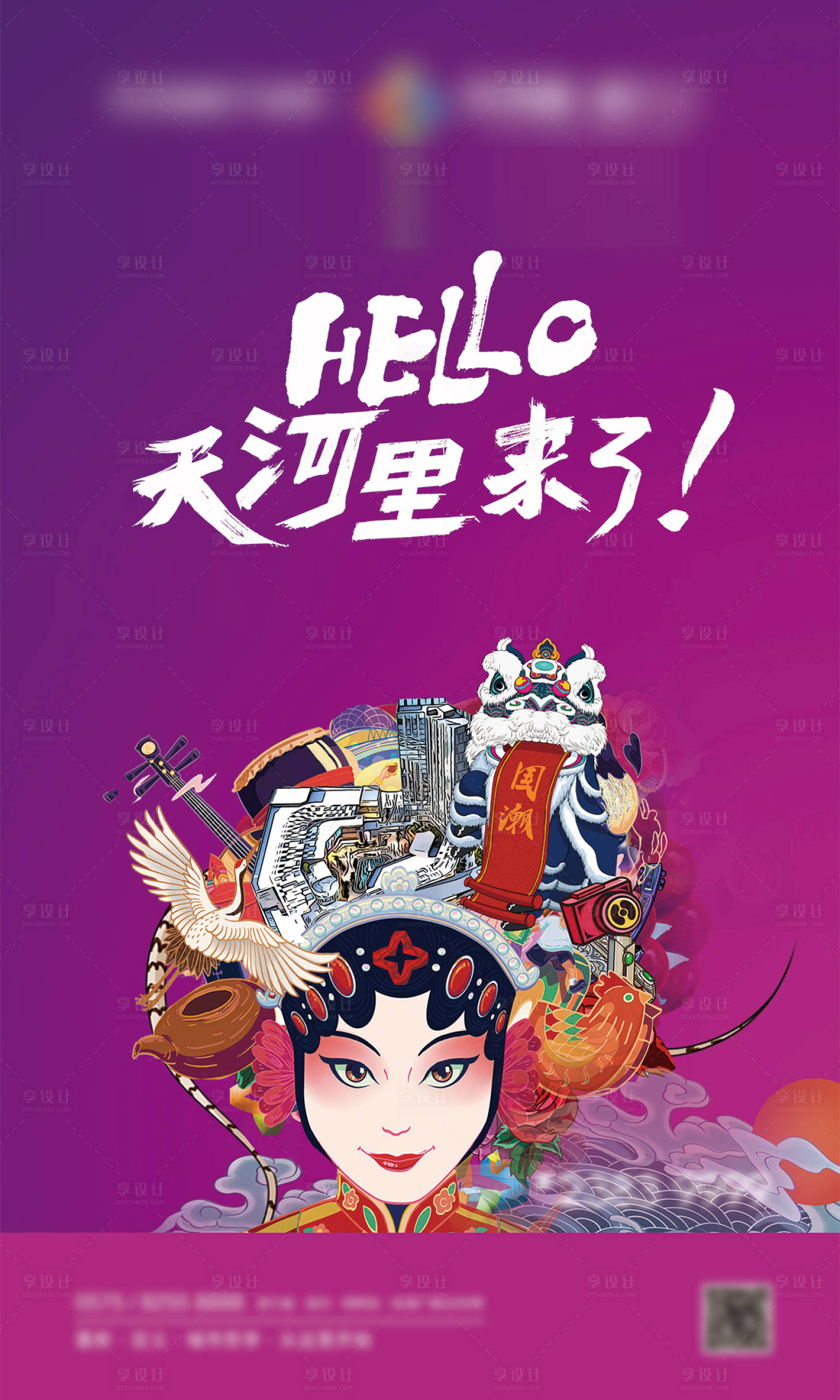 源文件下載【享設(shè)計(jì)】搜索編號(hào)：24440001231068995【海報(bào)戶外國潮嶺南】
