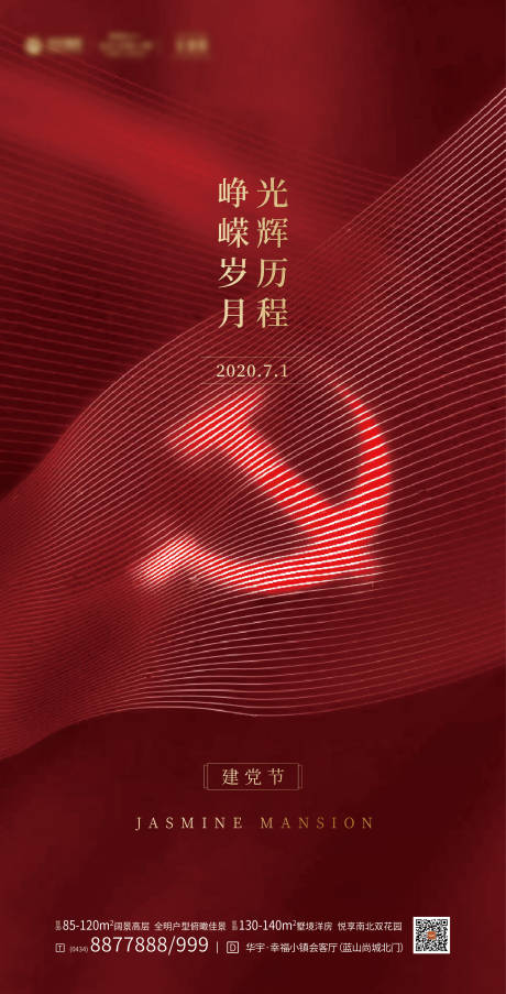源文件下载【建党节海报】编号：15840001259228111