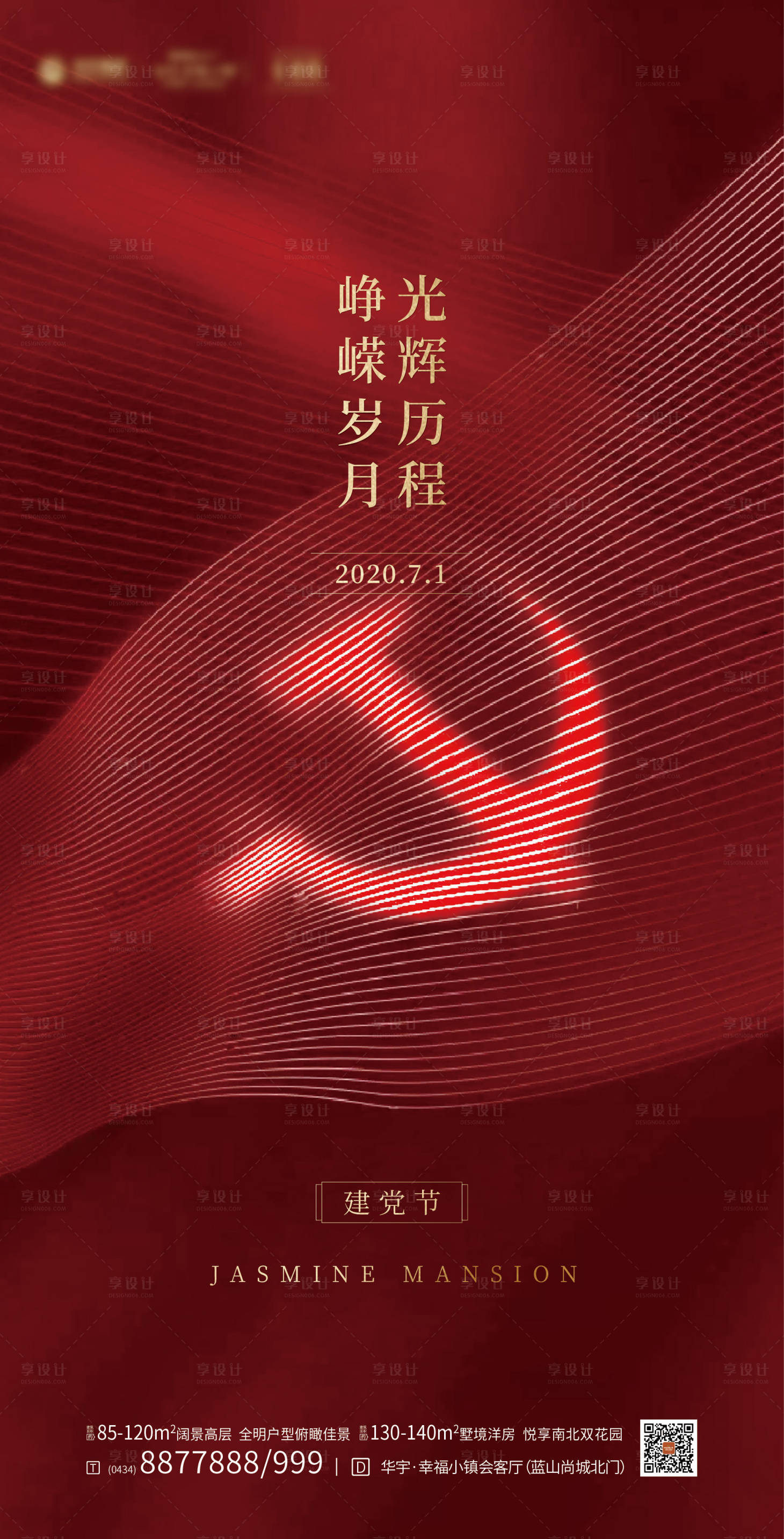 源文件下载【建党节海报】编号：15840001259228111