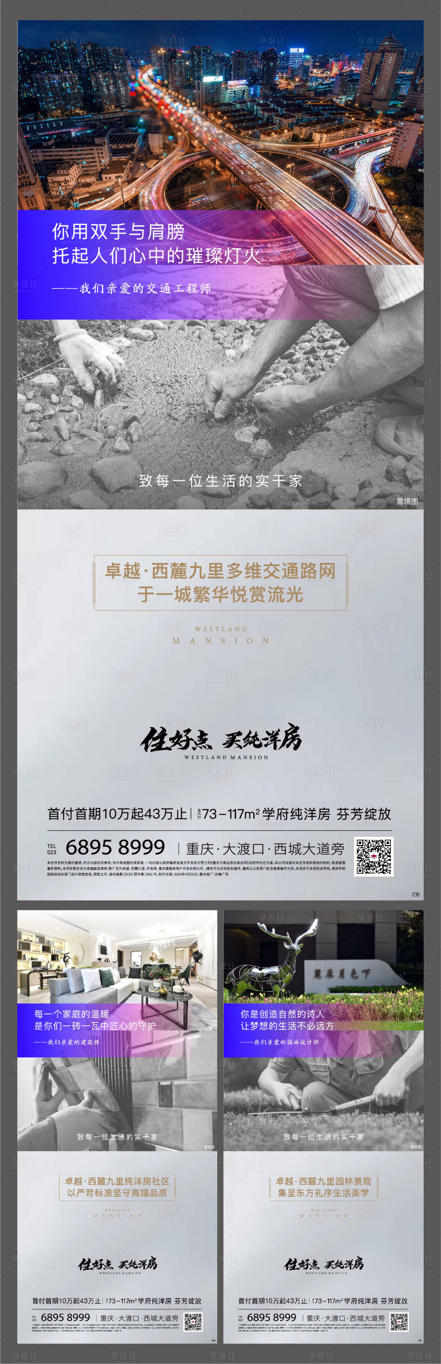 源文件下載【享設計】搜索編號：71930001236932220【高端地產價值點系列刷屏】