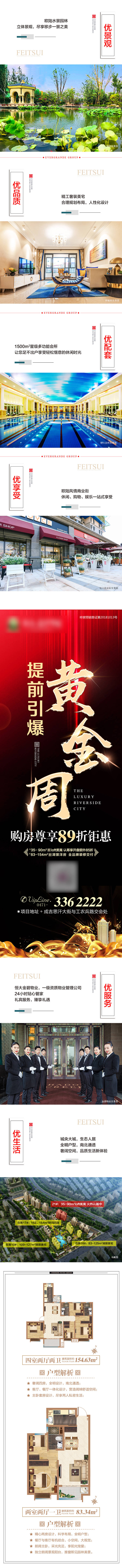源文件下載【享設計】搜索編號：56360001215782987【引爆黃金周長圖】