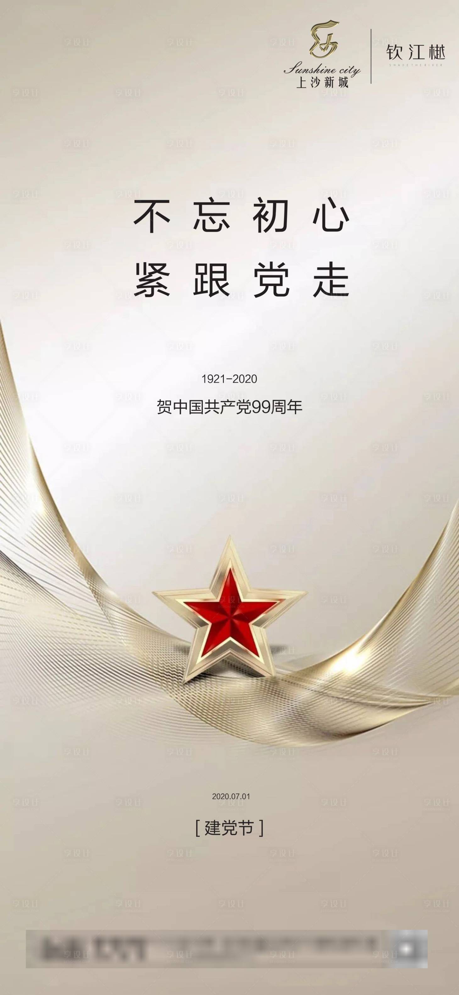 源文件下載【享設(shè)計】搜索編號：13760001216332830【建黨 】
