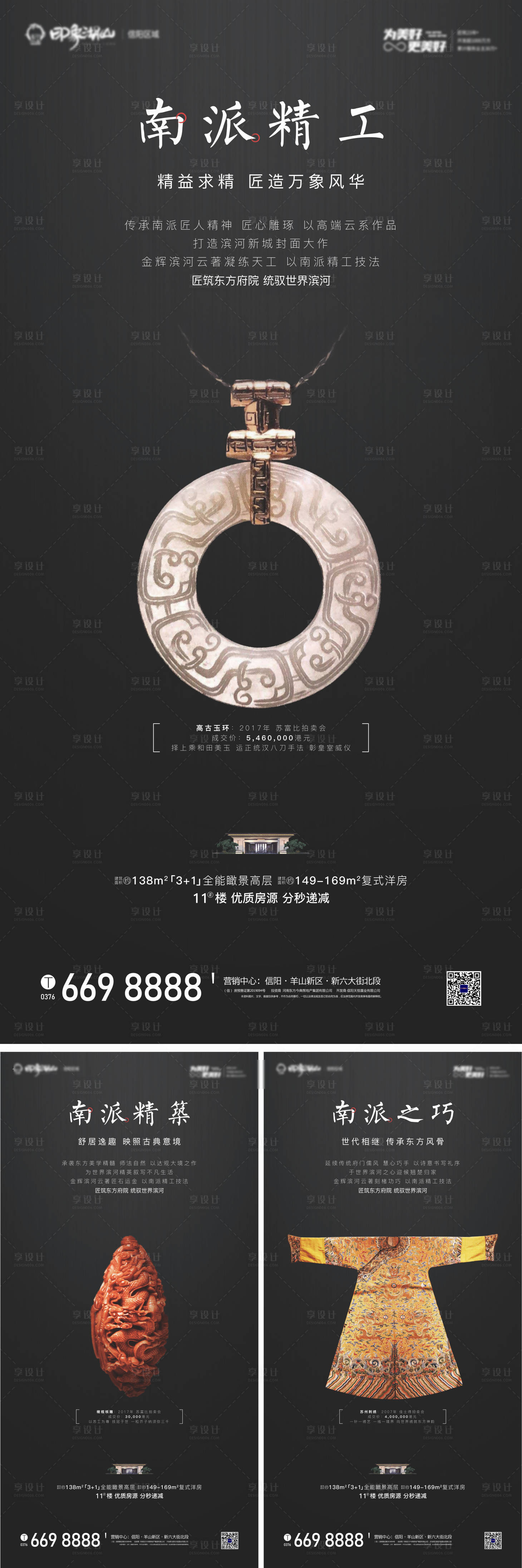 源文件下載【享設計】搜索編號：89160001190081035【地產新中式精工系列海報】