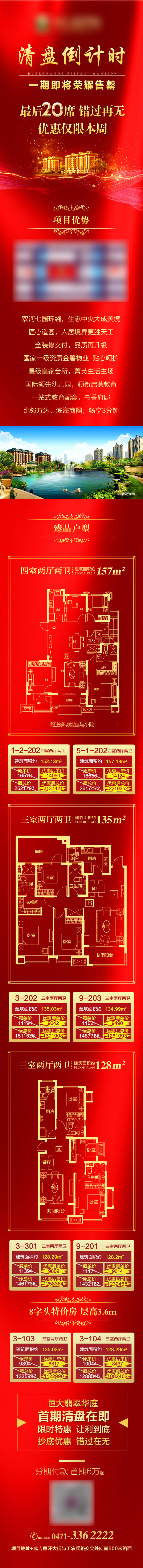 源文件下載【享設計】搜索編號：10070001196475493【特價房長圖】