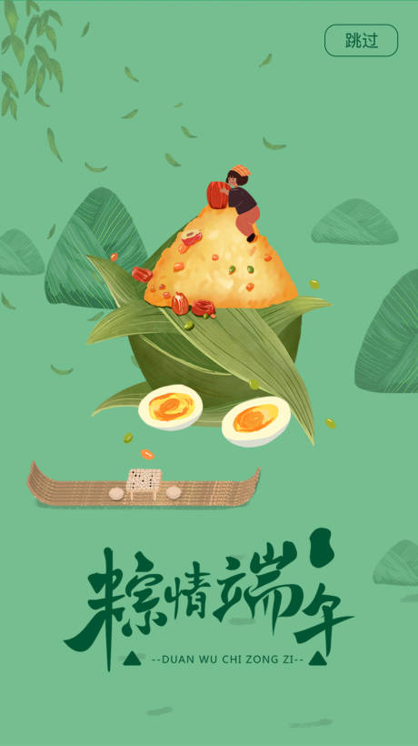 源文件下载【地产绿色插画端午节海报】编号：94960001212912534