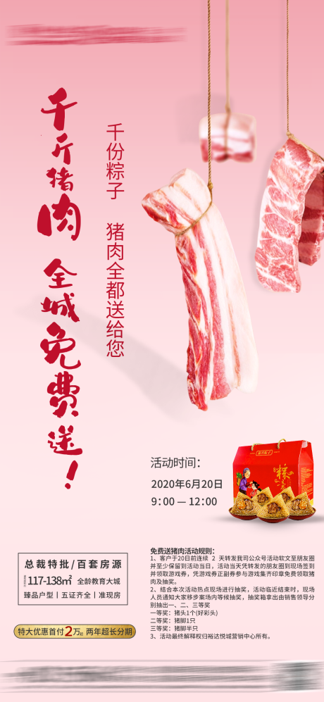 编号：20200619165722959【享设计】源文件下载-房地产送猪肉活动移动端海报