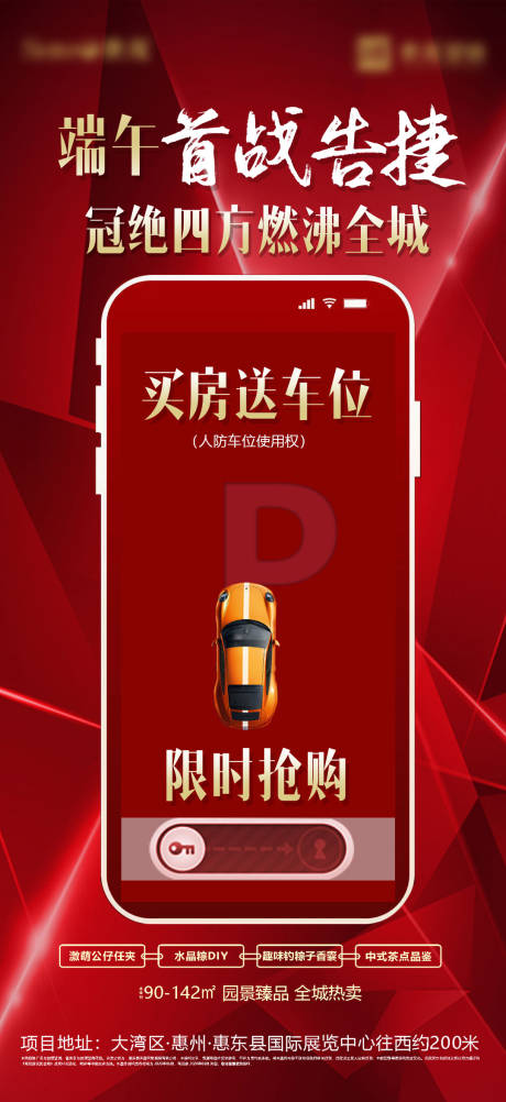 源文件下载【享设计】搜索编号：82960001227324351【房地产买房送车位红金海报】