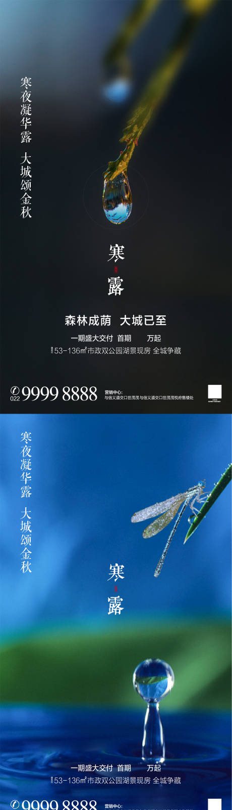 源文件下载【寒露节气海报】编号：20200628121119543