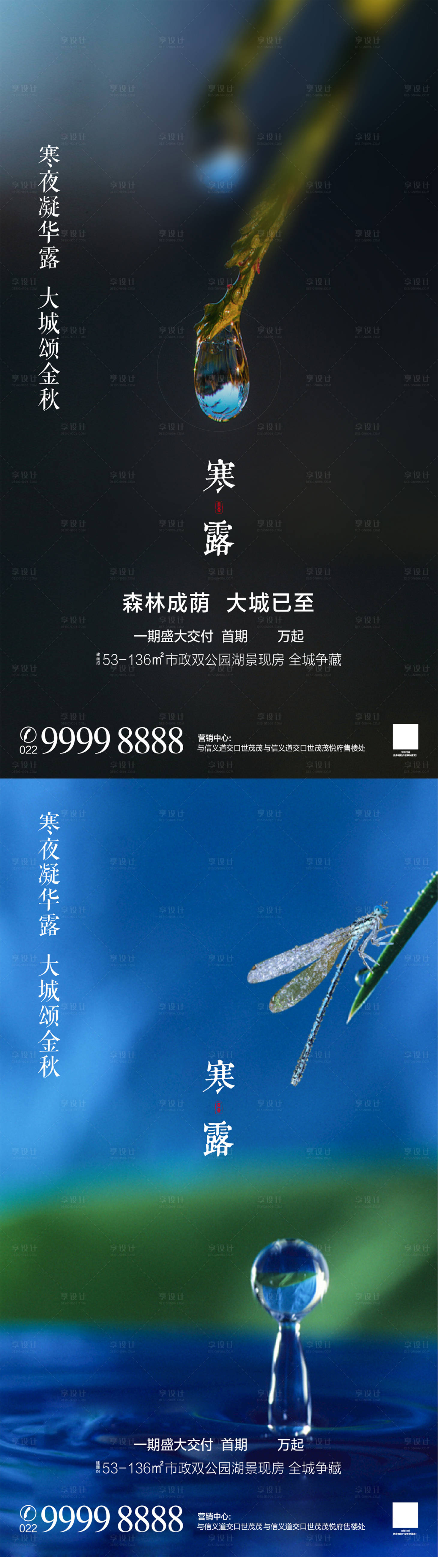 源文件下載【享設(shè)計(jì)】搜索編號：86810001242498415【寒露節(jié)氣海報(bào)】