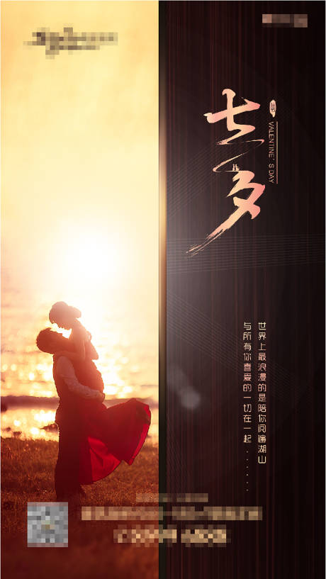源文件下载【七夕情人节海报】编号：93330001184223597