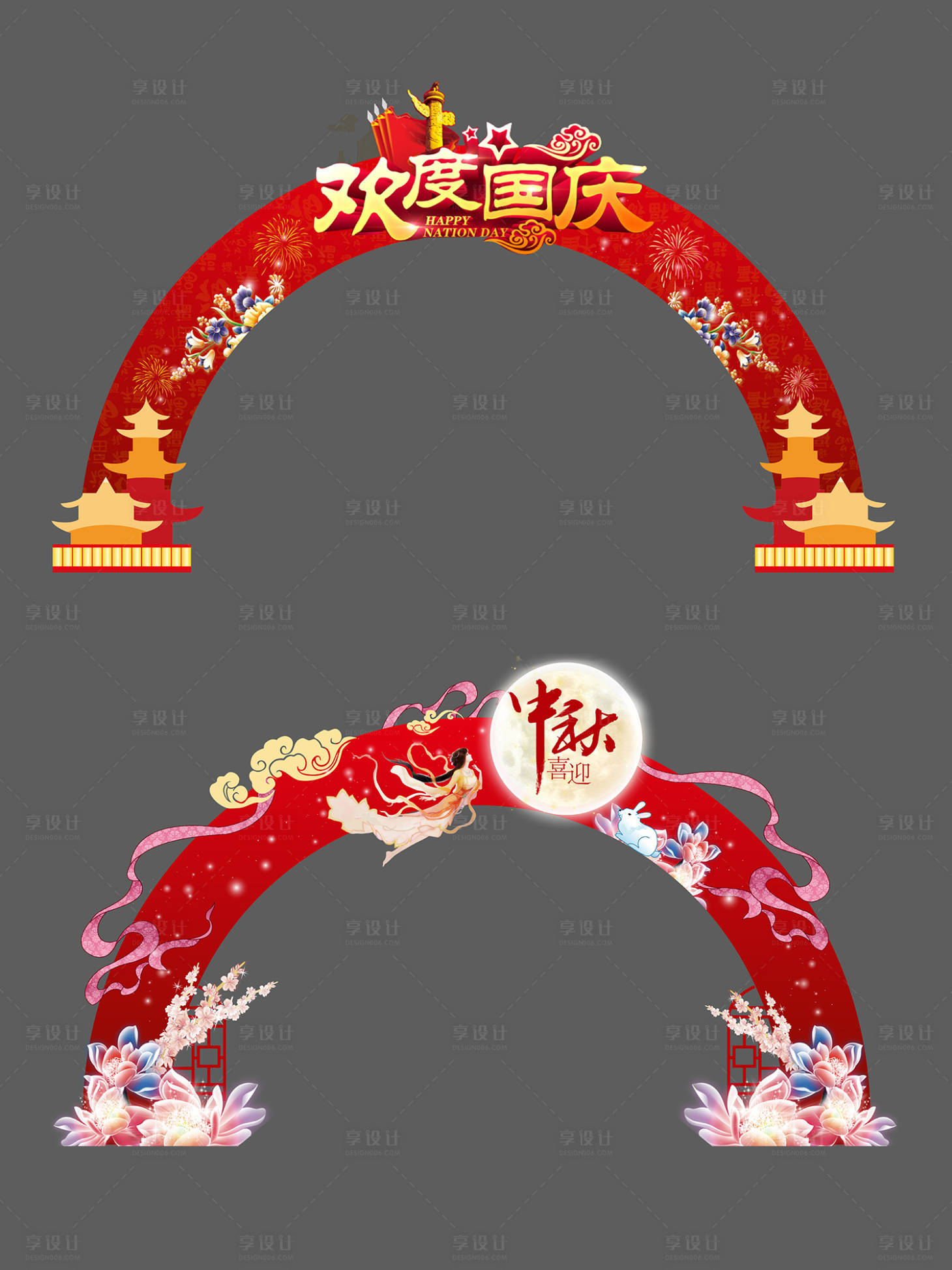 源文件下载【享设计】搜索编号：60600001093035879【国庆中秋门头】