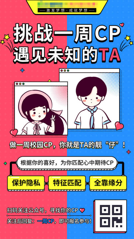 源文件下载【挑战一周cp情侣红蓝配海报】编号：51620001251784025