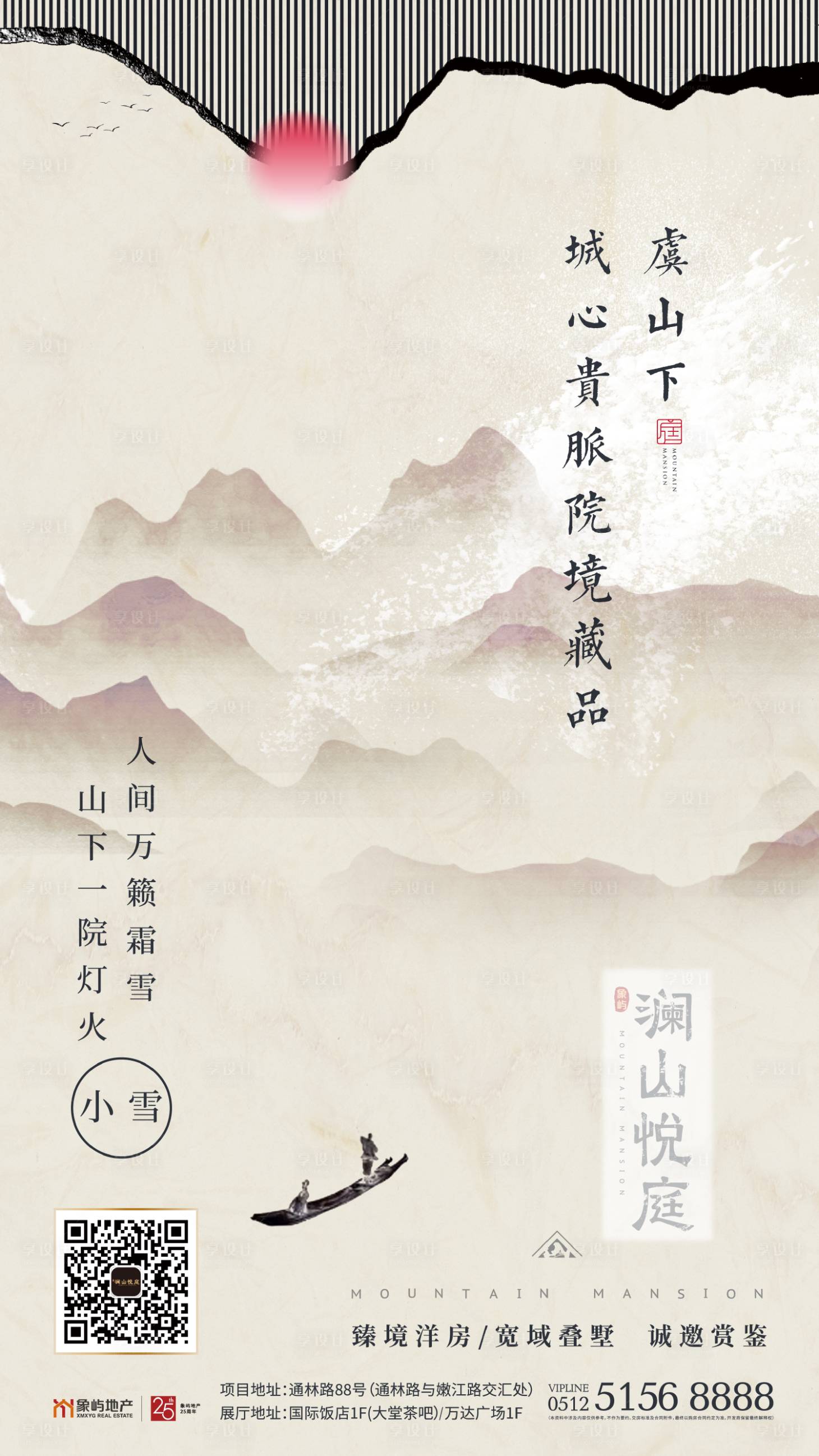 源文件下载【中式小雪节气海报】编号：74480001103051664