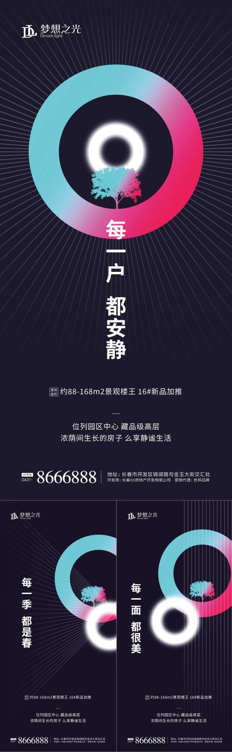 源文件下載【享設計】搜索編號：99320001111307810【炫彩創意房地產系列海報】