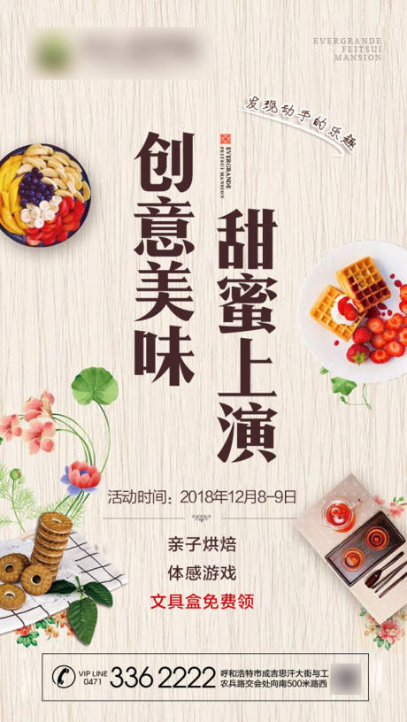 源文件下载【地产烘焙暖场活动海报】编号：54250001267251039
