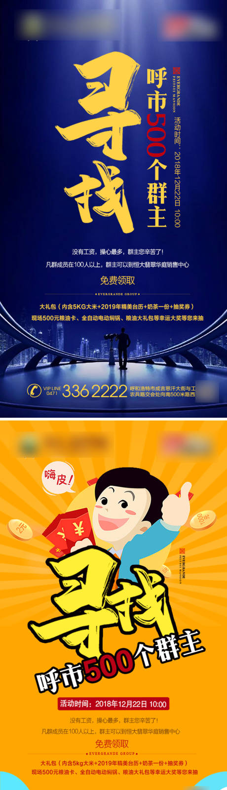 源文件下载【地产寻找群主抽大奖活动系列海报】编号：20200630120832140