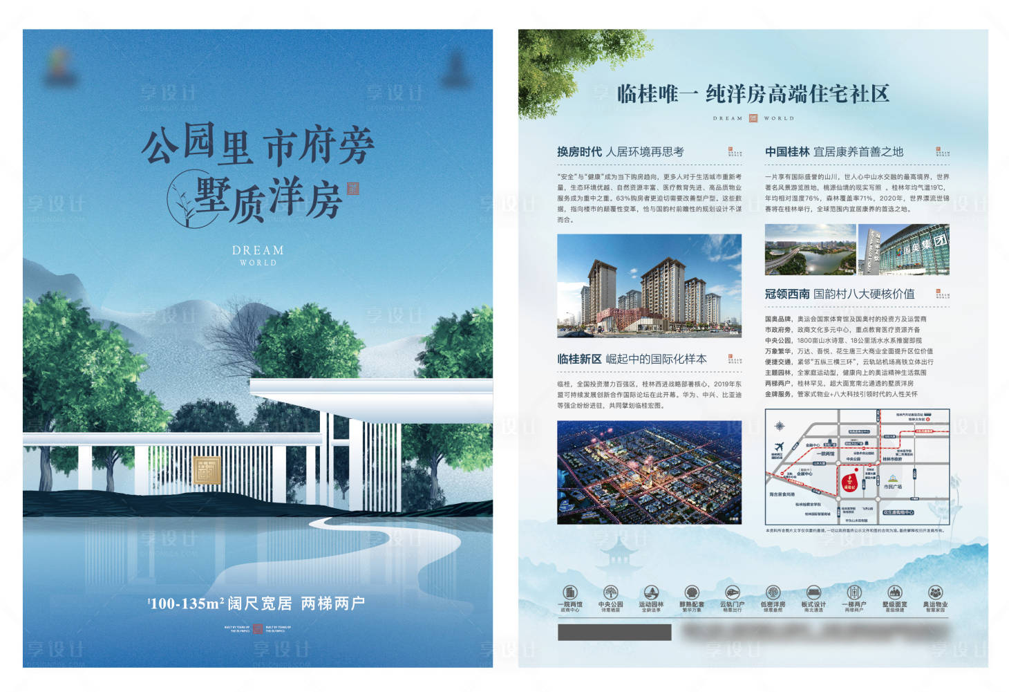 源文件下載【享設計】搜索編號：35510001166165571【地產別墅花園洋房宣傳dm單頁】