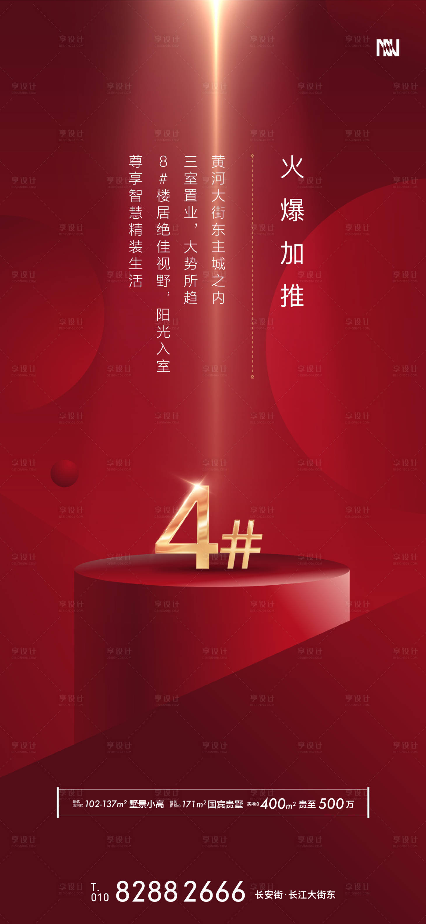 源文件下载【享设计】搜索编号：82960001092101526【加推热销海报】