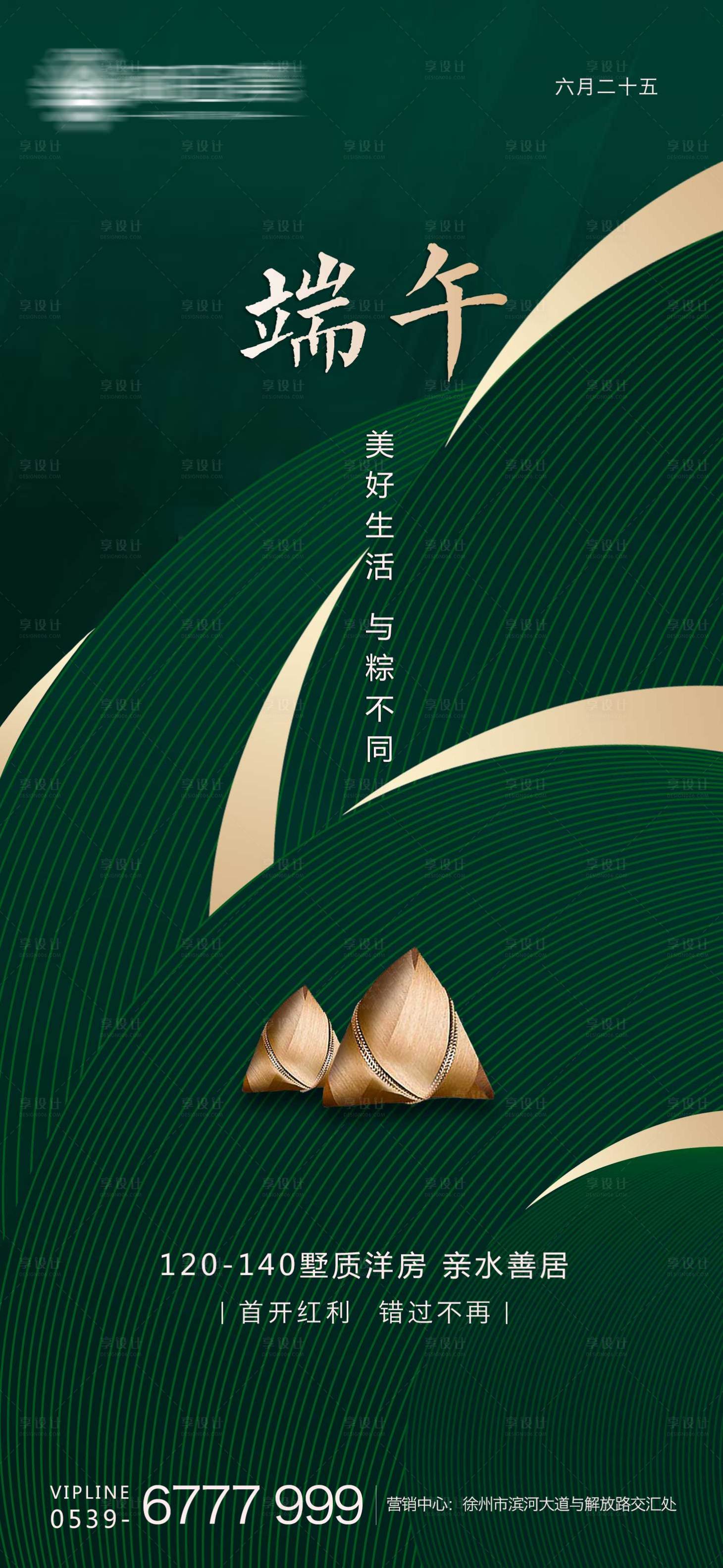 源文件下載【地產端午節海報】編號：67120001105715850