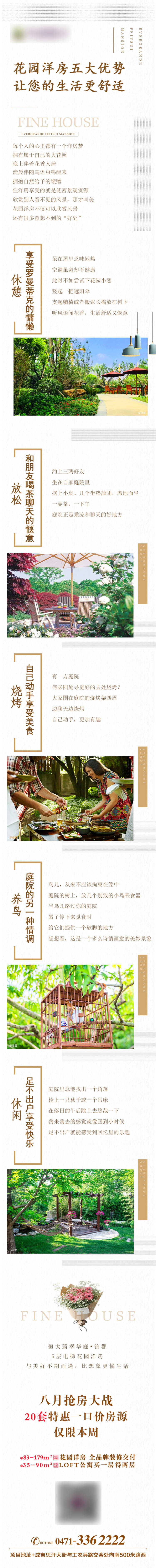 源文件下载【享设计】搜索编号：28040001214083637【花园洋房长图】