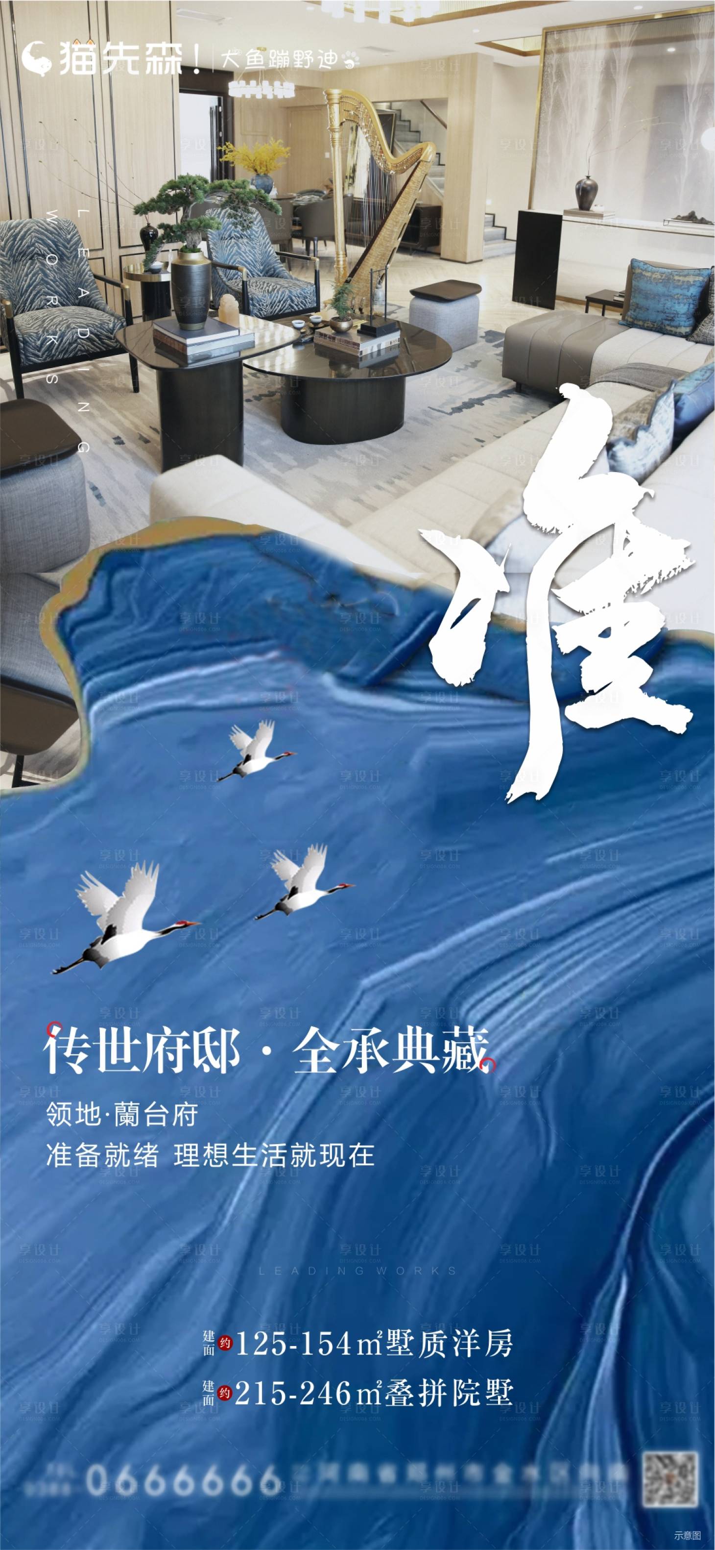 源文件下載【享設計】搜索編號：12220001223416499【地產高端住宅海報】