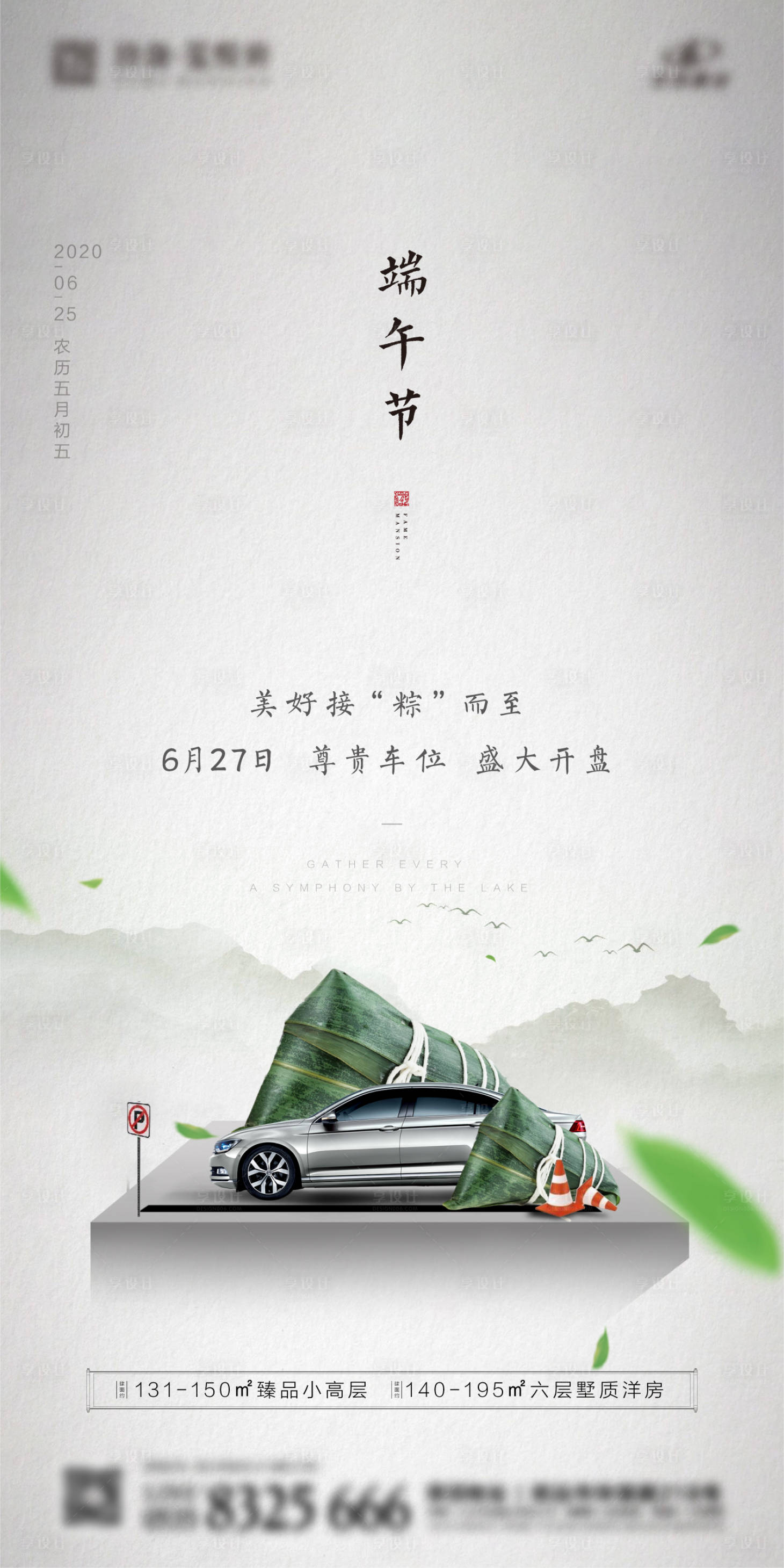 源文件下載【享設計】搜索編號：41090001225182933【新中式地產端午節海報】