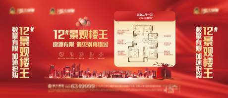 源文件下载【地产加推红金大气广告展板】编号：61600001184352108