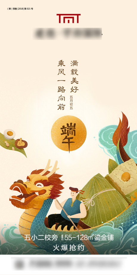 源文件下載【享設(shè)計】搜索編號：44050001190836021【端午海報】