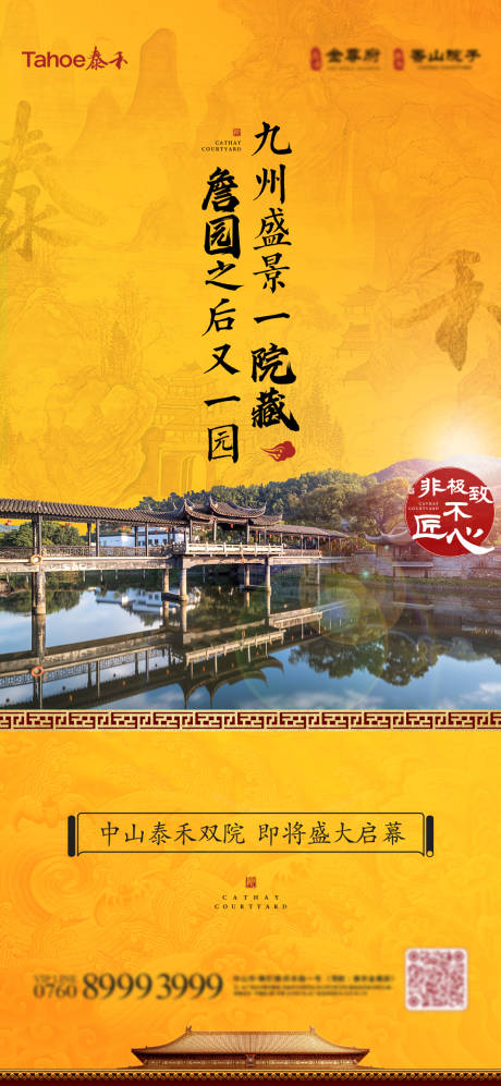 源文件下载【地产中式价值点海报】编号：89840001232829793