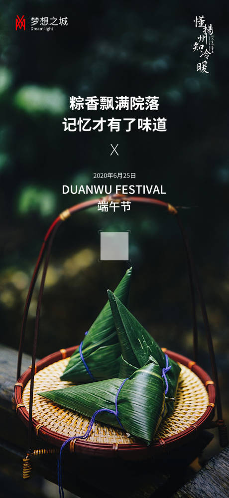 源文件下载【端午节移动端海报】编号：73770001093268504