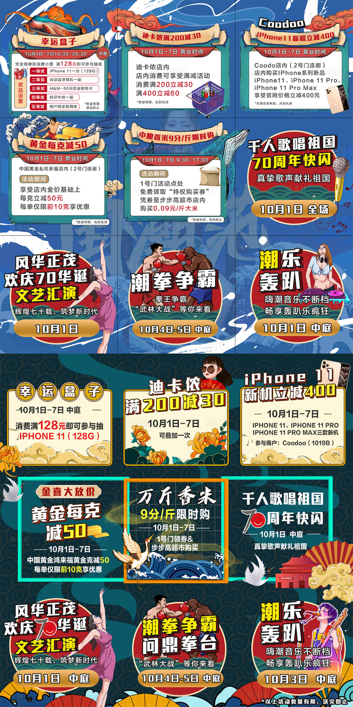 源文件下载【享设计】搜索编号：72480001177952422【国庆节手绘国潮九宫格海报】