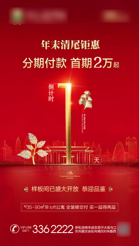 源文件下载【房地产红金钜惠倒计时数字海报】编号：82340001267744067