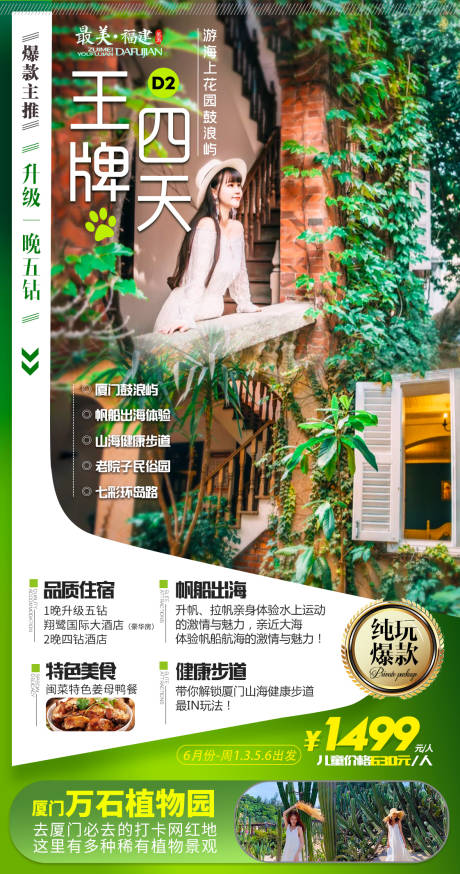 源文件下載【享設計】搜索編號：59530001146985857【福建廈門旅游海報】