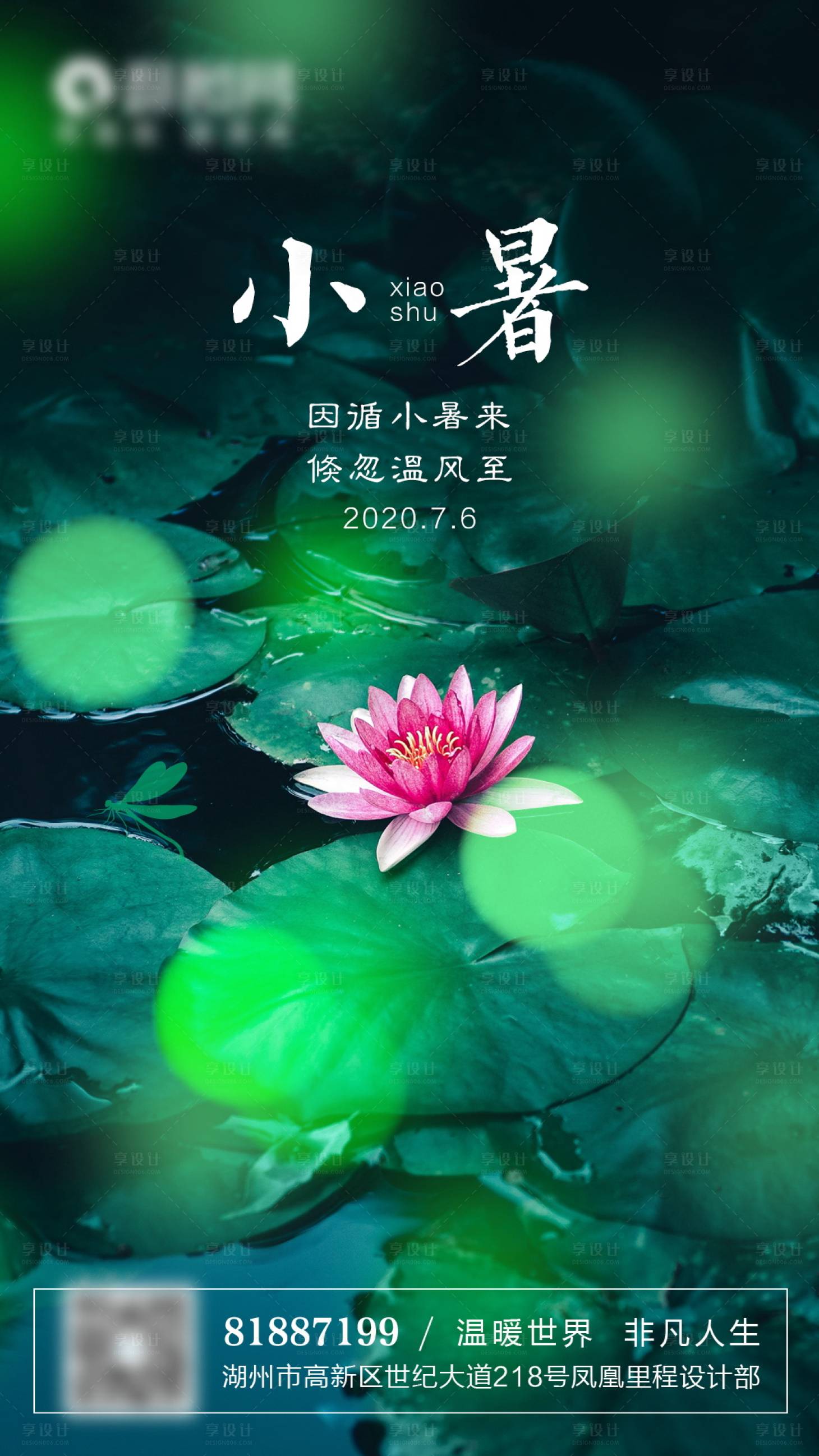 源文件下載【享設(shè)計(jì)】搜索編號(hào)：60970001268465279【小暑節(jié)氣移動(dòng)端海報(bào)】