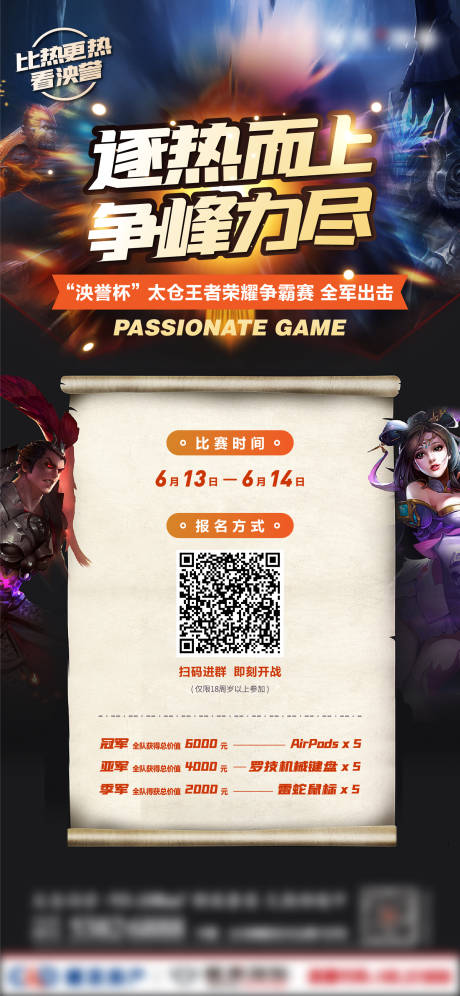 源文件下载【王者荣耀比赛活动海报】编号：46190001049721923