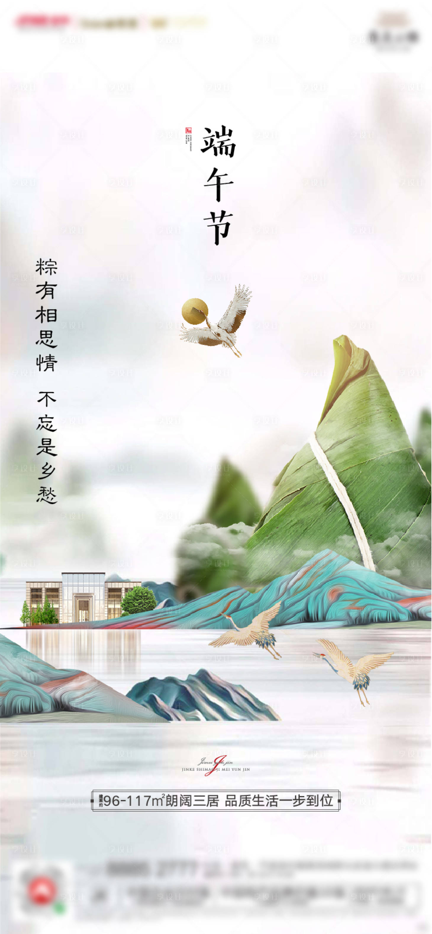 源文件下載【享設計】搜索編號：66890001147926726【地產(chǎn)端午節(jié)移動端海報】