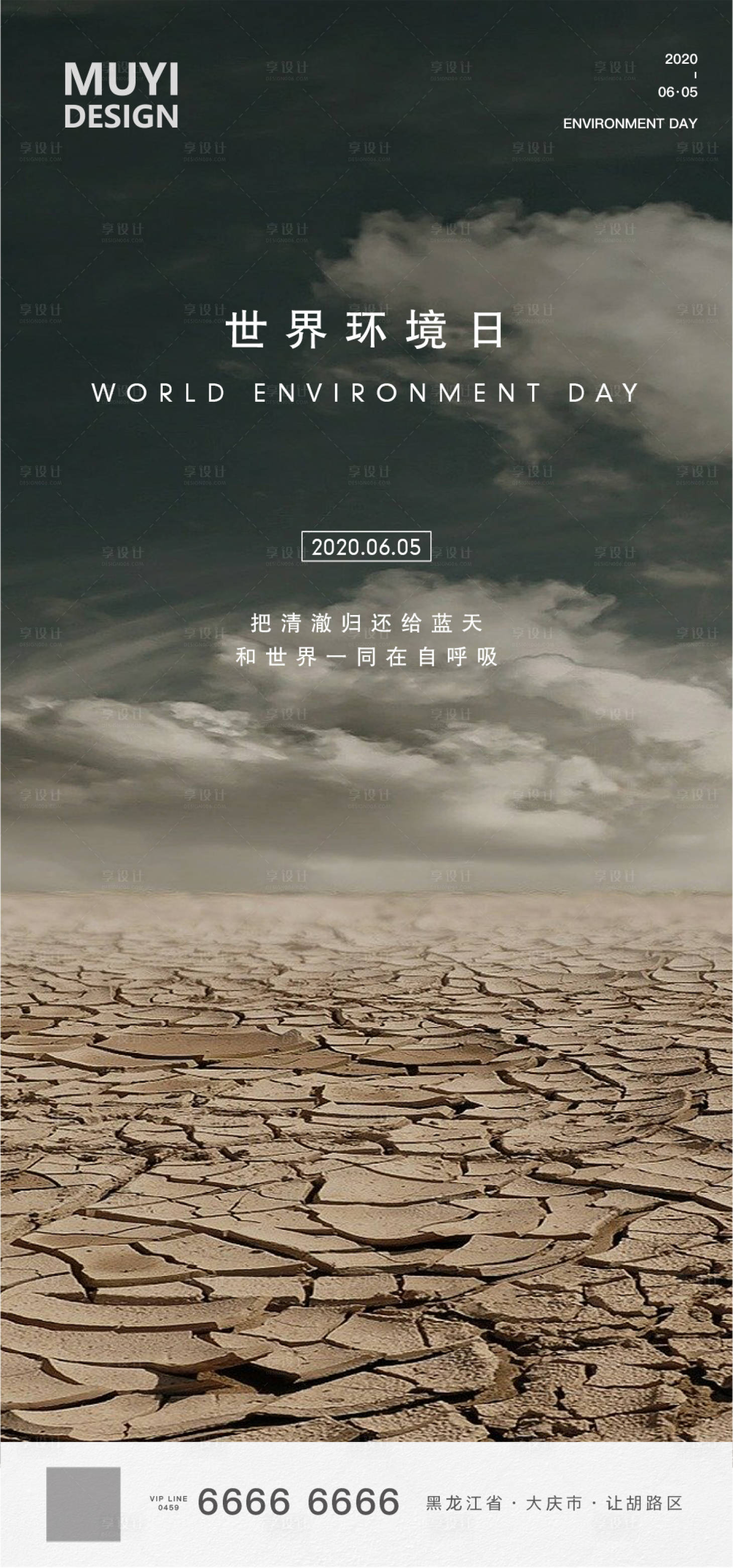 源文件下载【享设计】搜索编号：41800001038868590【世界环境日】
