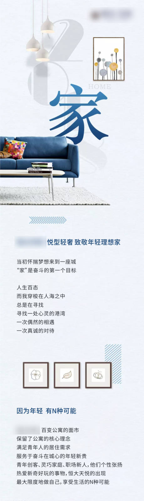 源文件下载【地产价值点推广海报长图】编号：43480001131213670