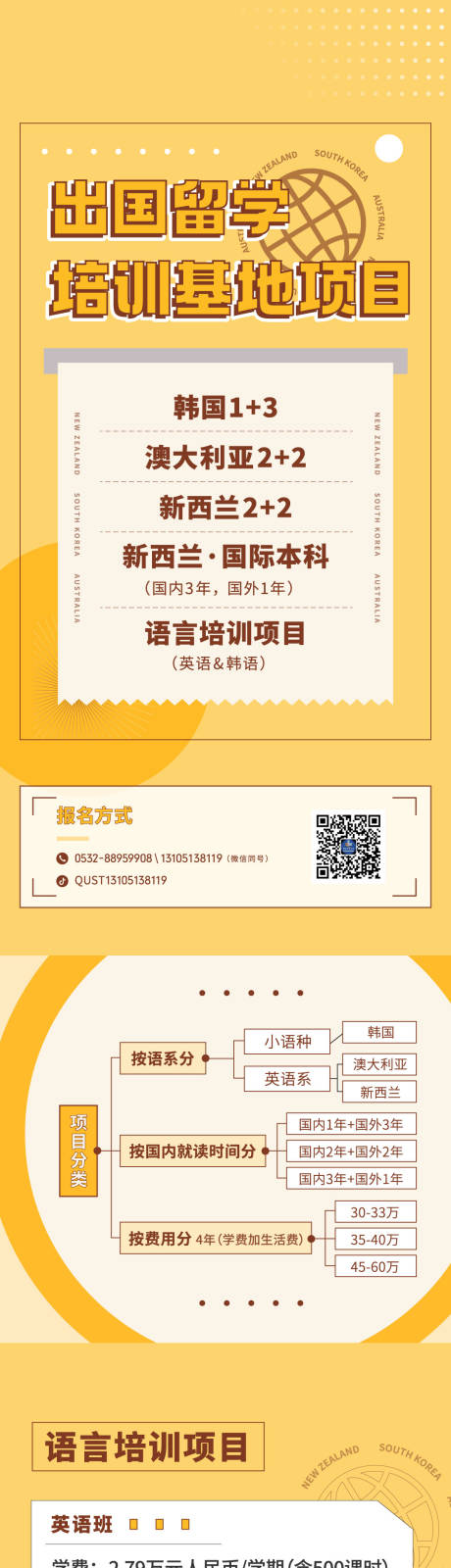 源文件下载【橙色孟菲斯留学项目移动H5长图】编号：20100001265329849