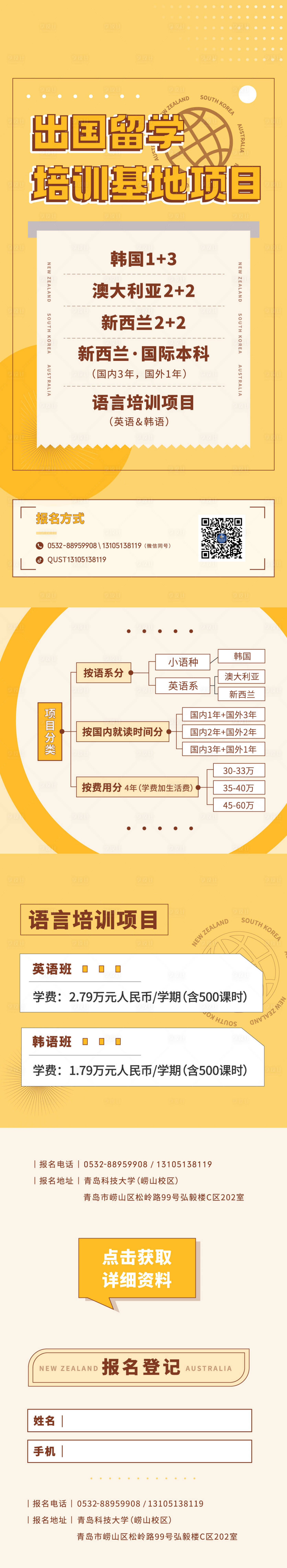 源文件下载【享设计】搜索编号：20100001265329849【橙色孟菲斯留学项目移动H5长图】