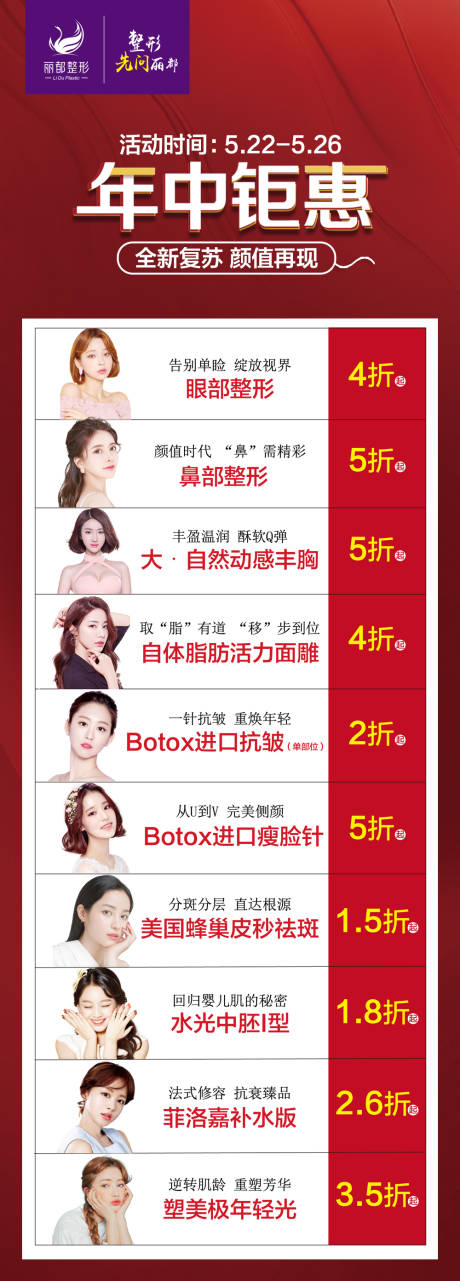 源文件下载【医美活动微信长图促销海报】编号：47300000962741839