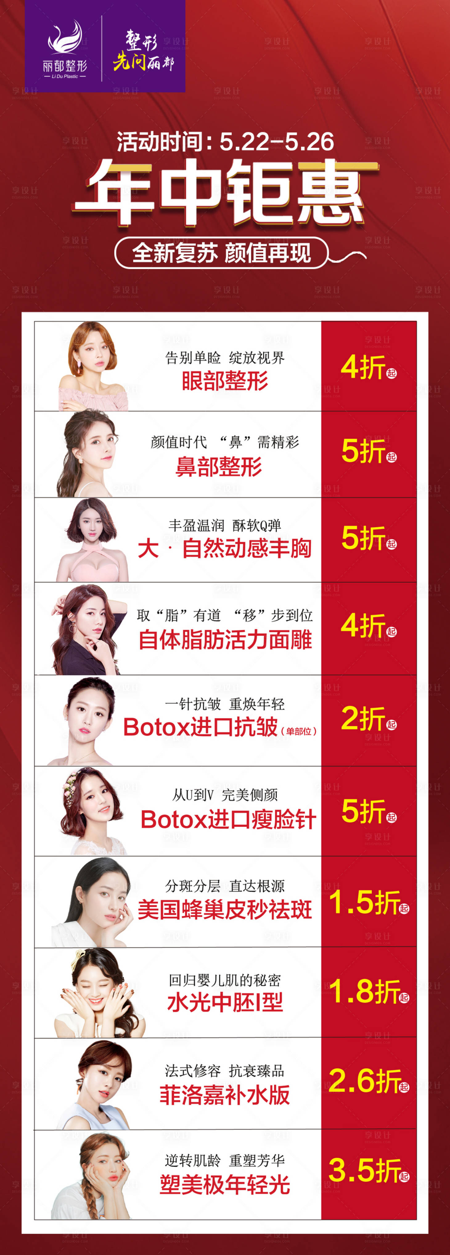 源文件下载【医美活动微信长图促销海报】编号：47300000962741839