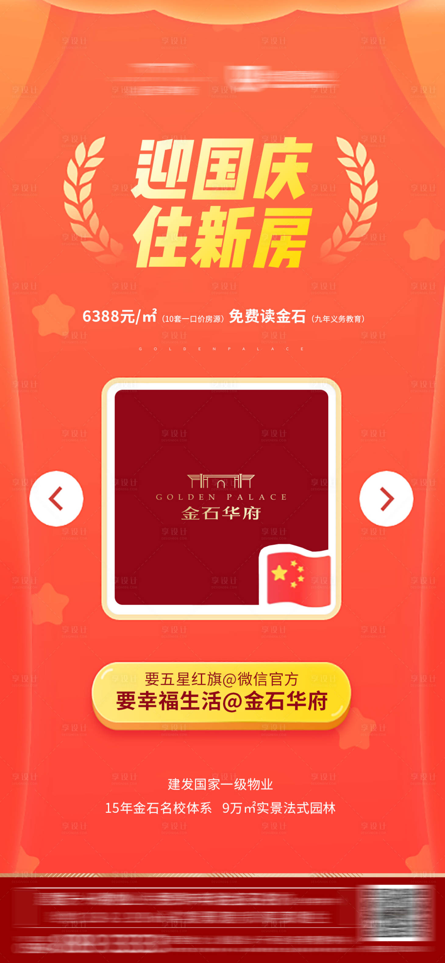 源文件下载【享设计】搜索编号：54320001174419808【地产国庆节海报】