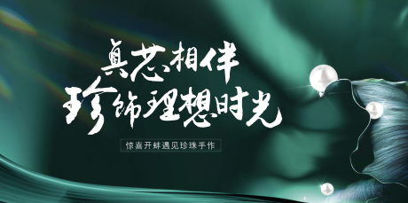 源文件下载【珍珠手作活动主KV】编号：75420001244899319