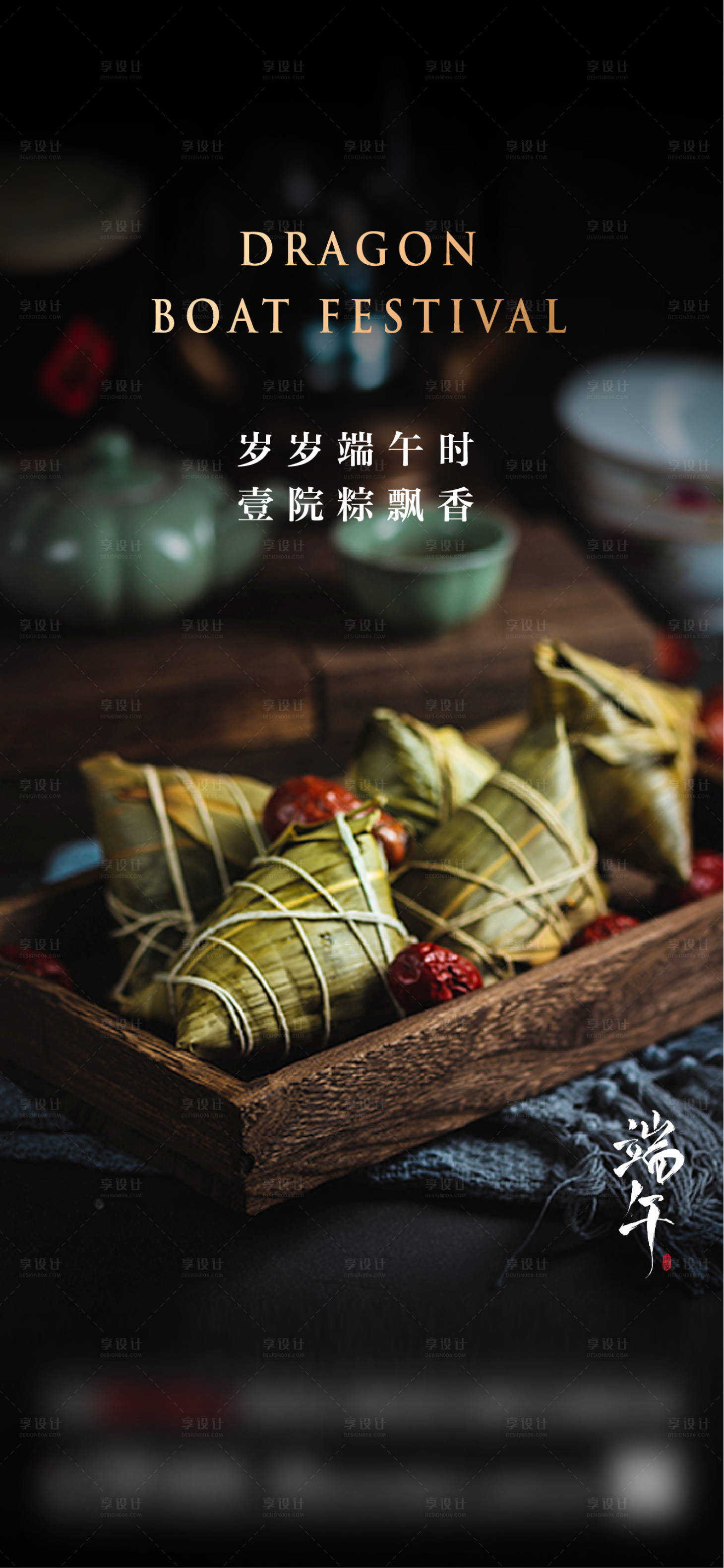 源文件下载【端午节】编号：44960001170563793