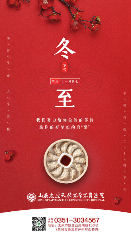 源文件下载【冬至海报】编号：11220001059302630